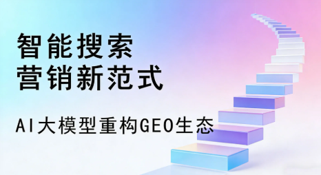 哈巴河县全域优化生态，构建品牌全网协同、区域深耕的流量增长体系