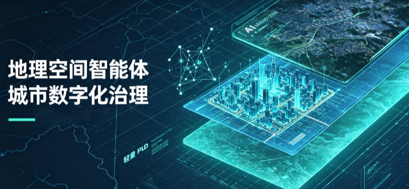 哈巴河县地理 AI 智能体 Geo 优化落地城市全域治理，多维空间驱动精细化管理
