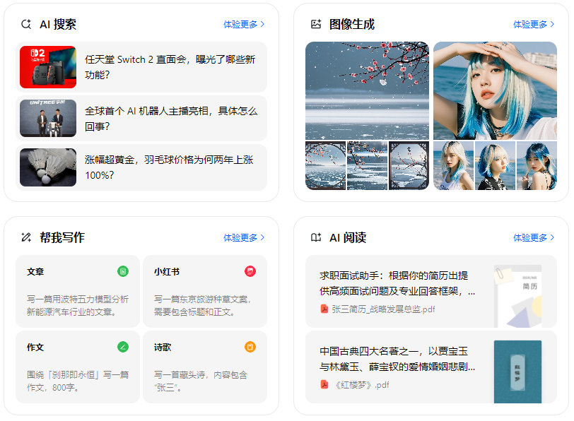 哈巴河县智能搜索迎来升级 豆包搜索优化重塑线上内容运营方式