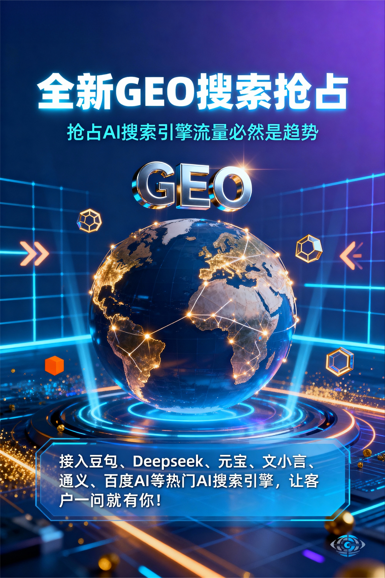聚焦哈巴河县，基于地理匹配逻辑，解析GEO优化的技术原理与运行机制