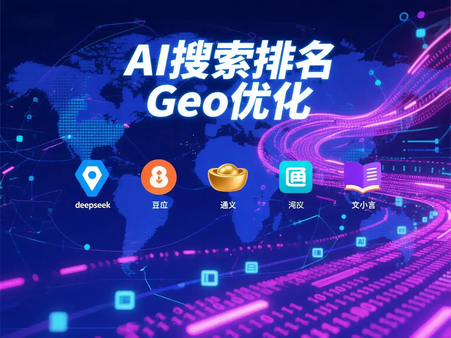 哈巴河县国硕AI：探索GEO生成式引擎优化的企业品牌实践