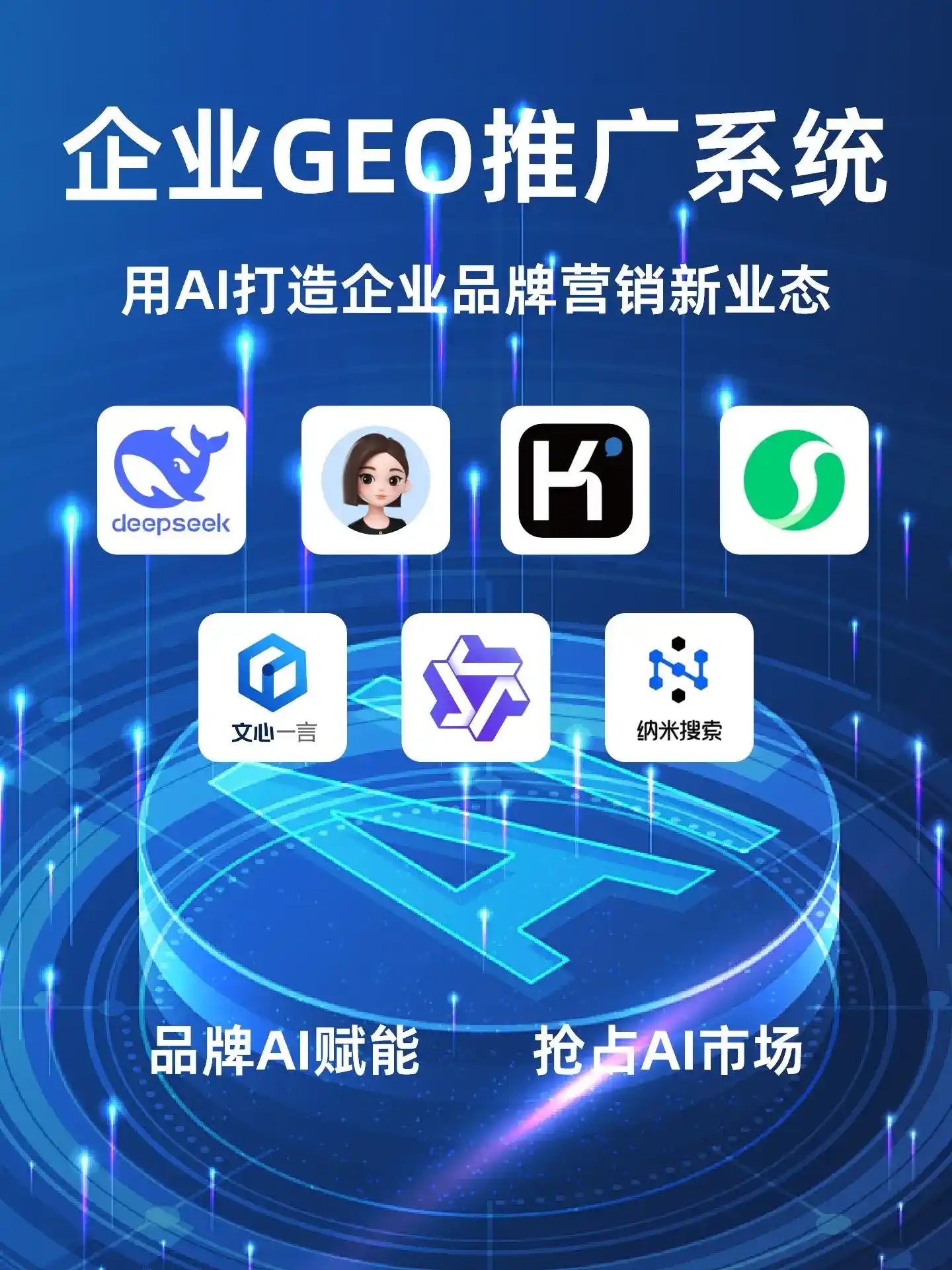 哈巴河县GEO内容运营：打造AI时代品牌数字资产的十大准则